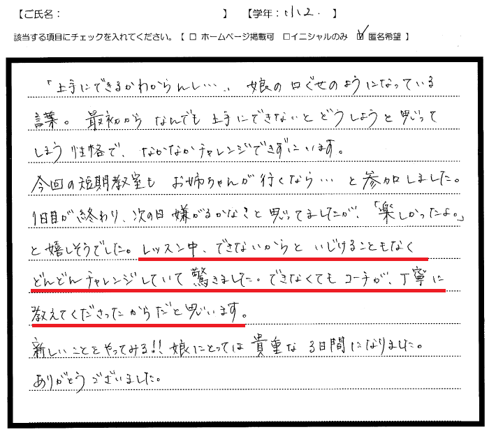 ユニークスタイル短期教室感想