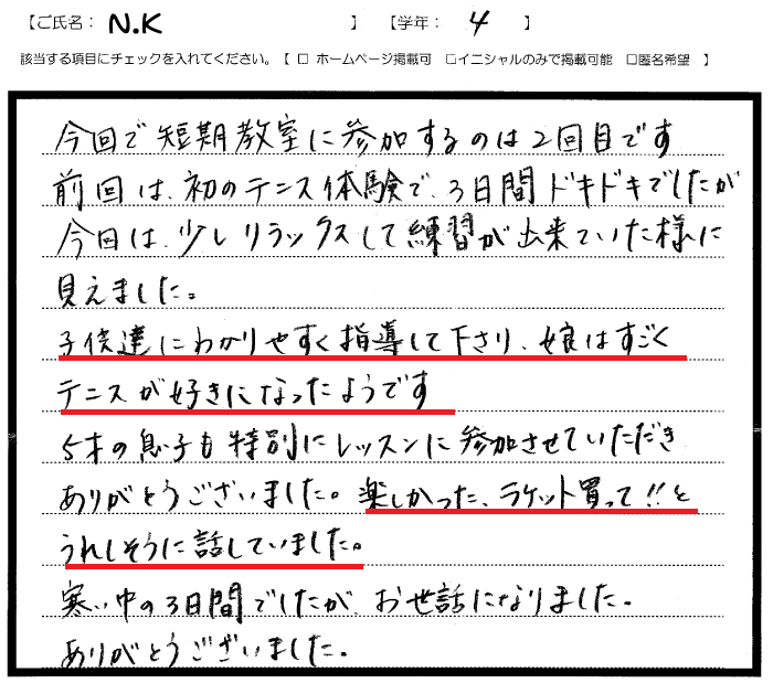 ユニークスタイル短期教室感想