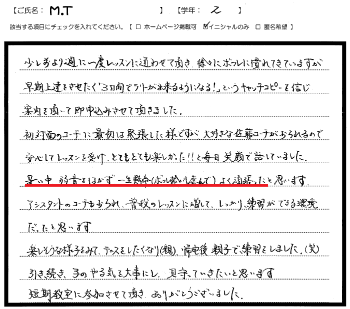 ユニークスタイル短期教室感想